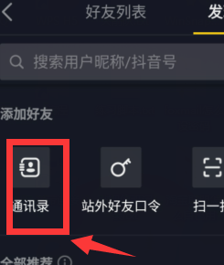 抖音如何添加好友？抖音添加好友的方法  第3张