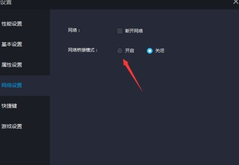 雷电模拟器怎么设置网络桥接？雷电模拟器设置网络桥接的方法  第2张
