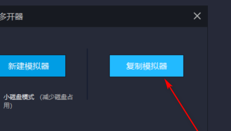 雷电模拟器如何复制一个模拟器？雷电模拟器复制一个模拟器的方法  第4张