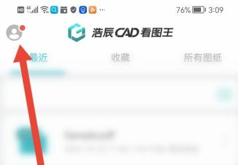 CAD看图王二维码名片在什么地方？CAD看图王找到二维码名片位置的具体操作  第2张